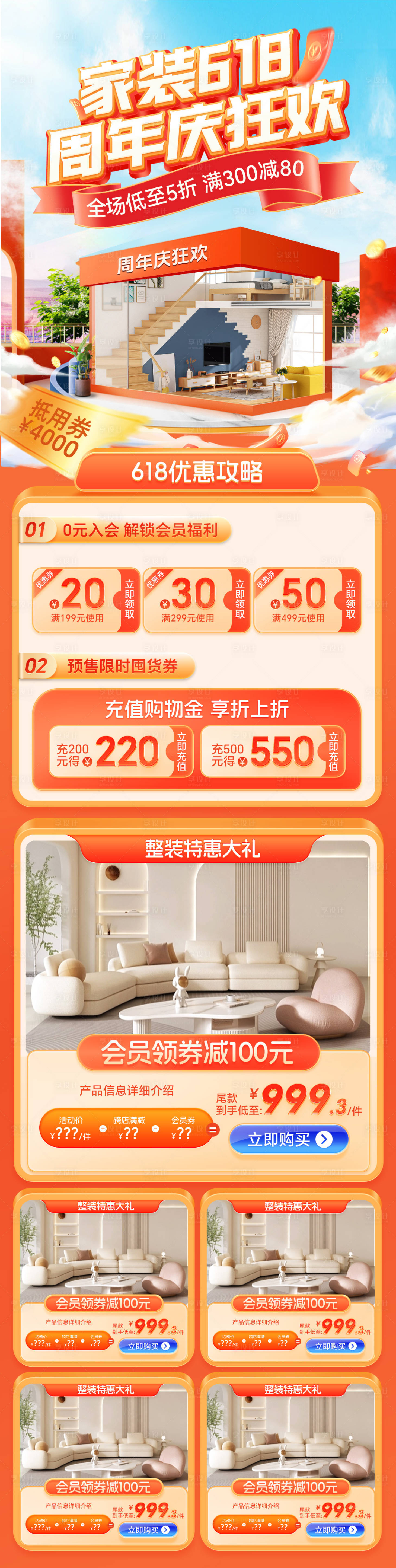 源文件下载【家装618周年庆狂欢电商详情页】编号：48390023982352161
