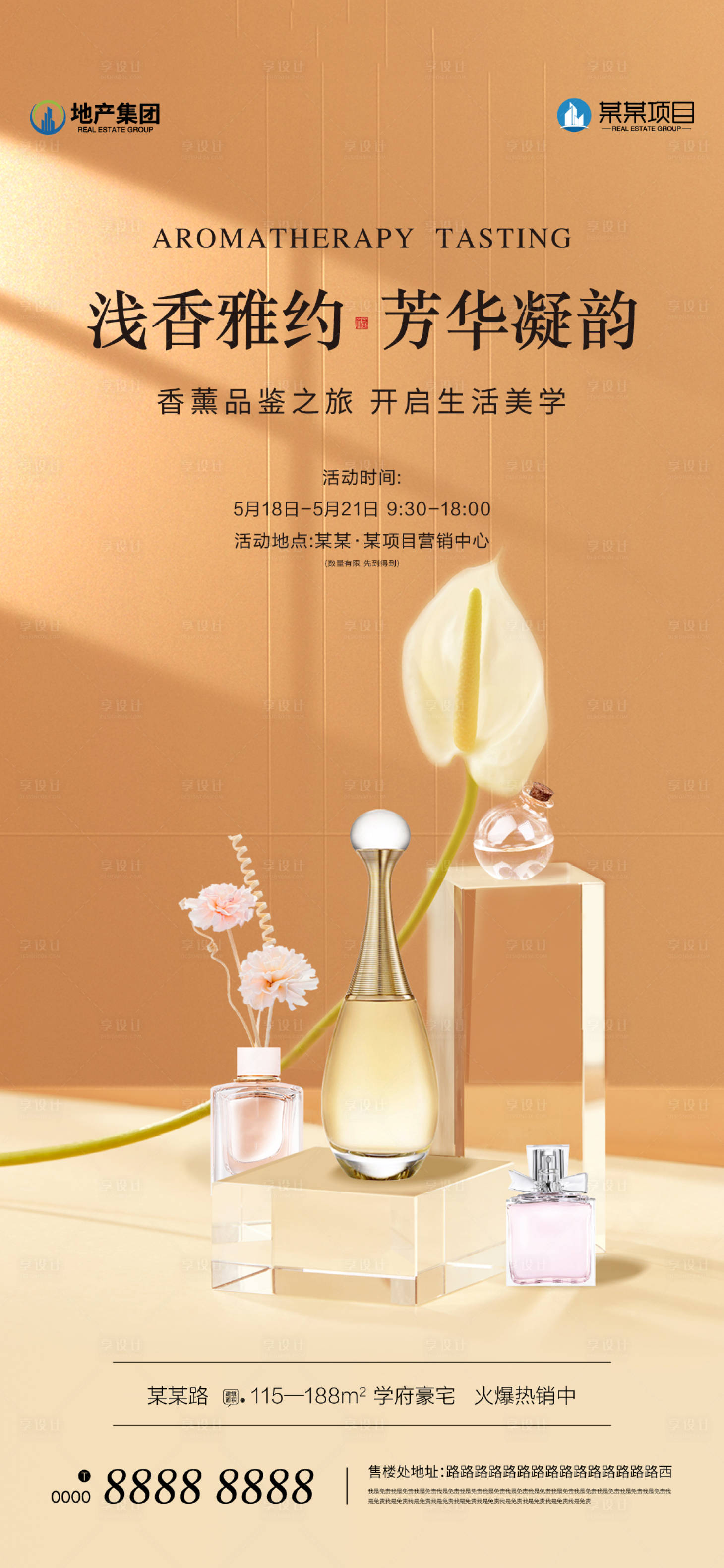 源文件下載【享設計】搜索編號：51760023948945449【地產情人節香薰暖場活動海報】