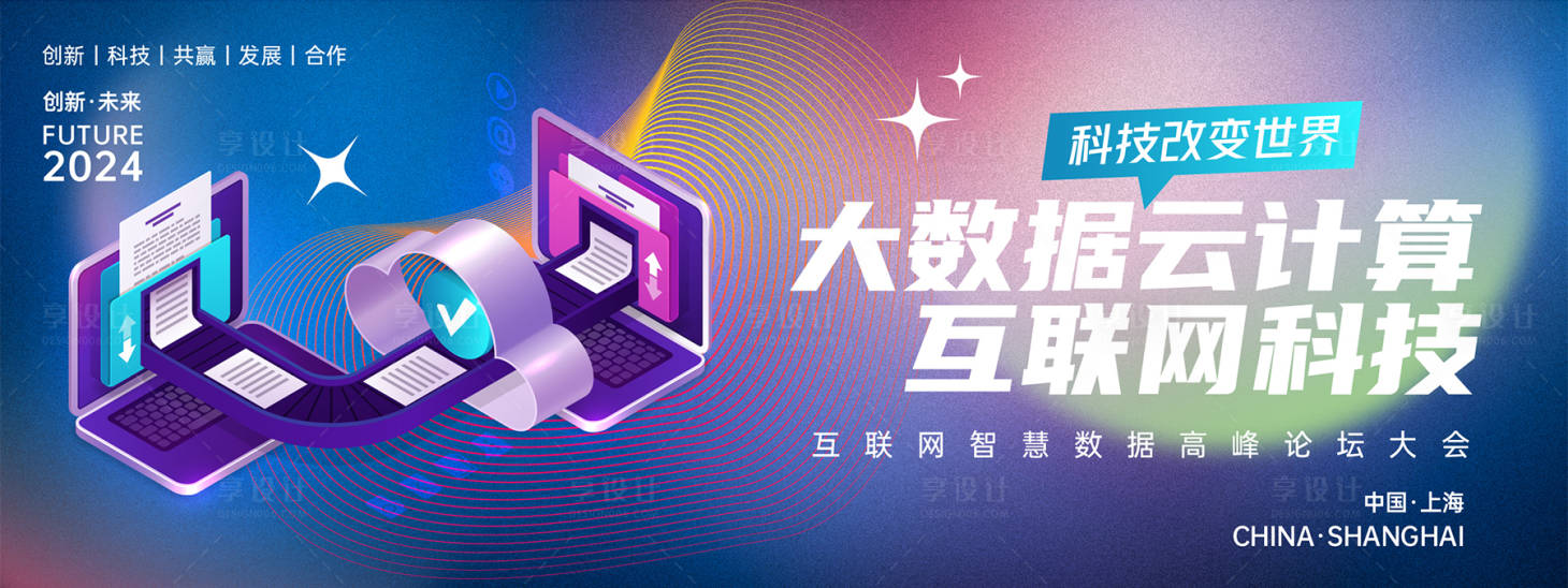 源文件下载【享设计】搜索编号：47010023924091765【大数据云计算互联网科技背景板 】