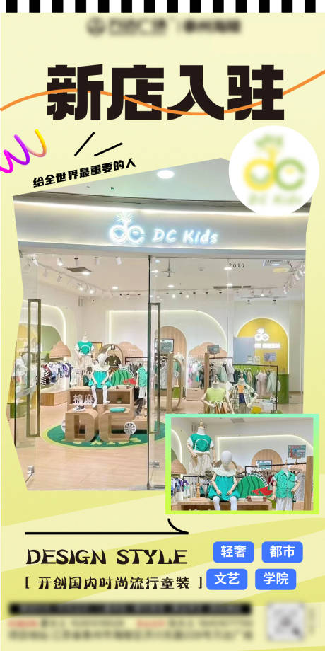源文件下載【享設計】搜索編號：65670023915906895【童裝新店入駐海報】