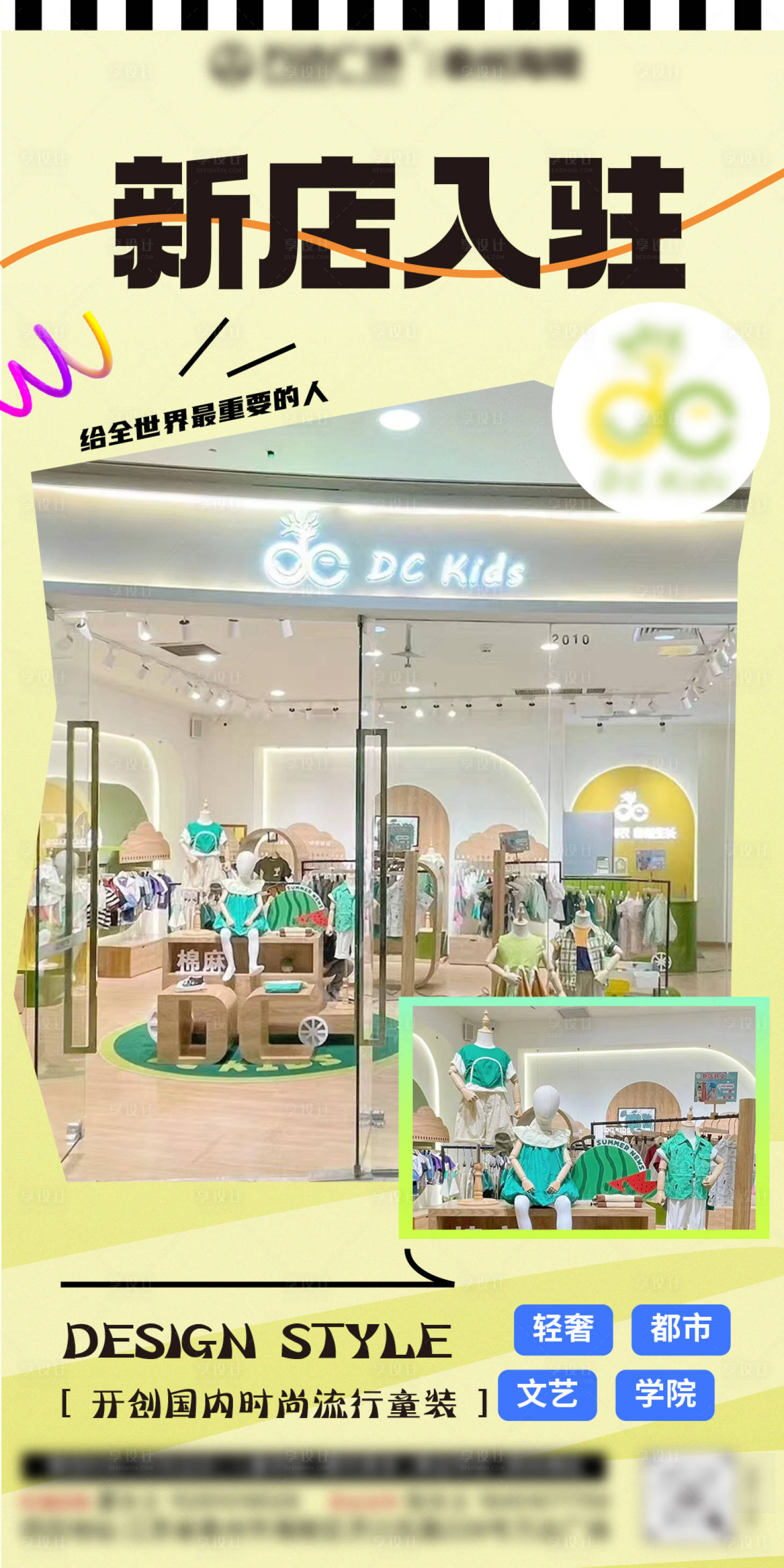 源文件下載【享設計】搜索編號：65670023915906895【童裝新店入駐海報】