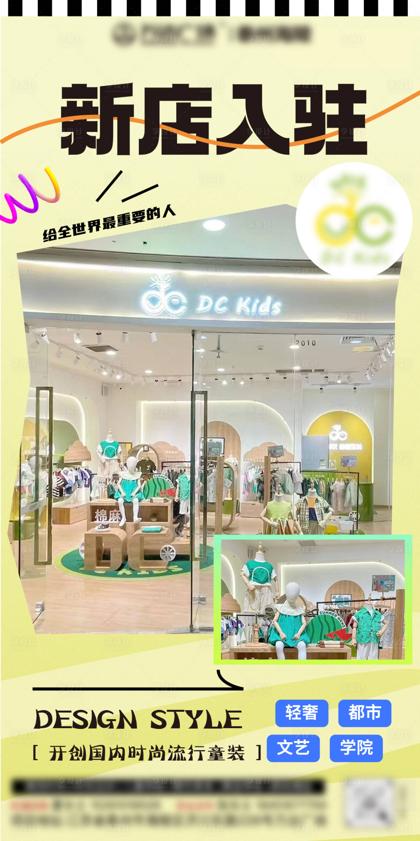 源文件下载【童装新店入驻海报】编号：65670023915906895