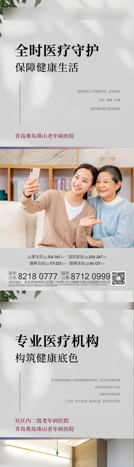 地产康养系列海报
