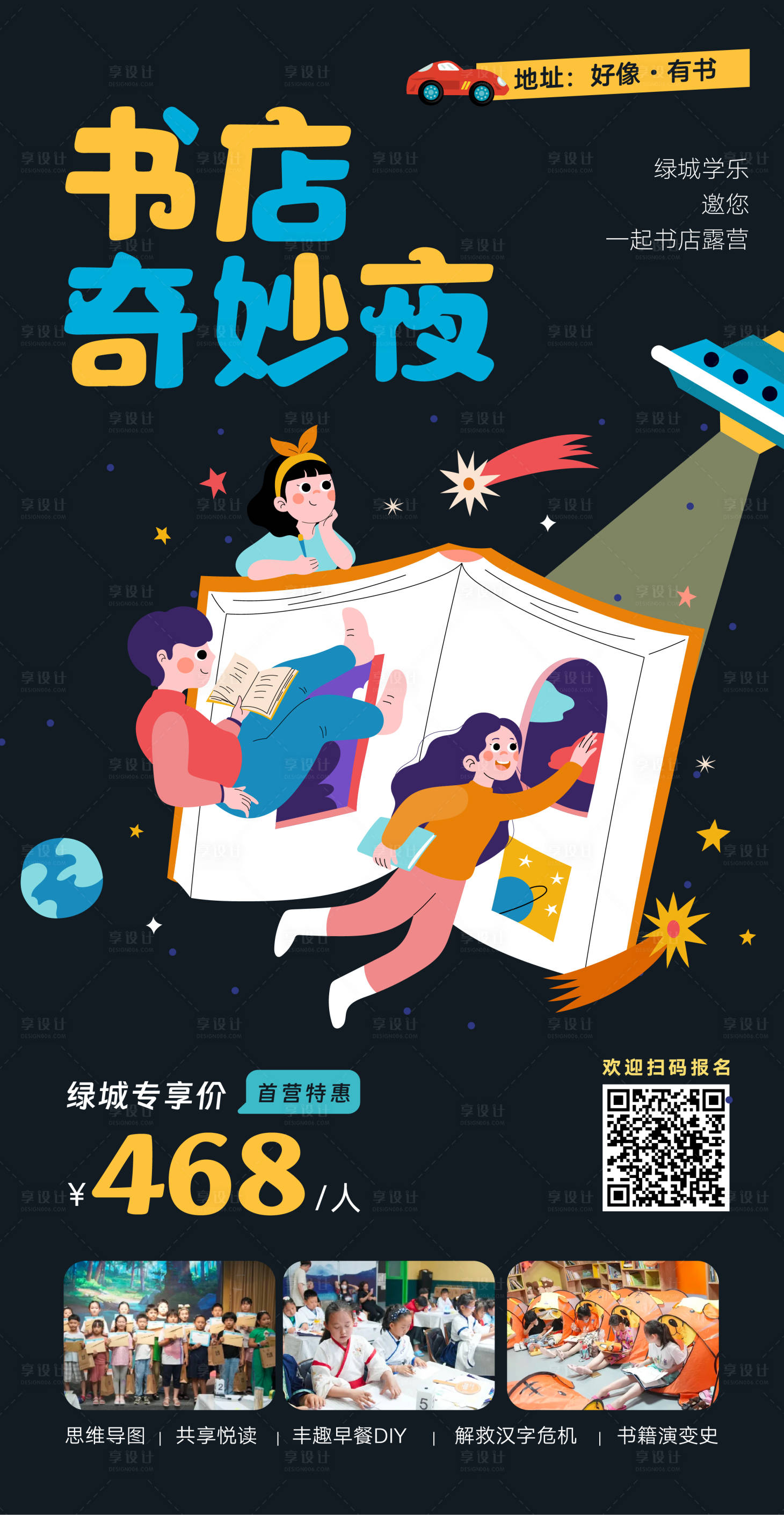 源文件下載【享設計】搜索編號：84980023941805930【閱讀研學招募海報】