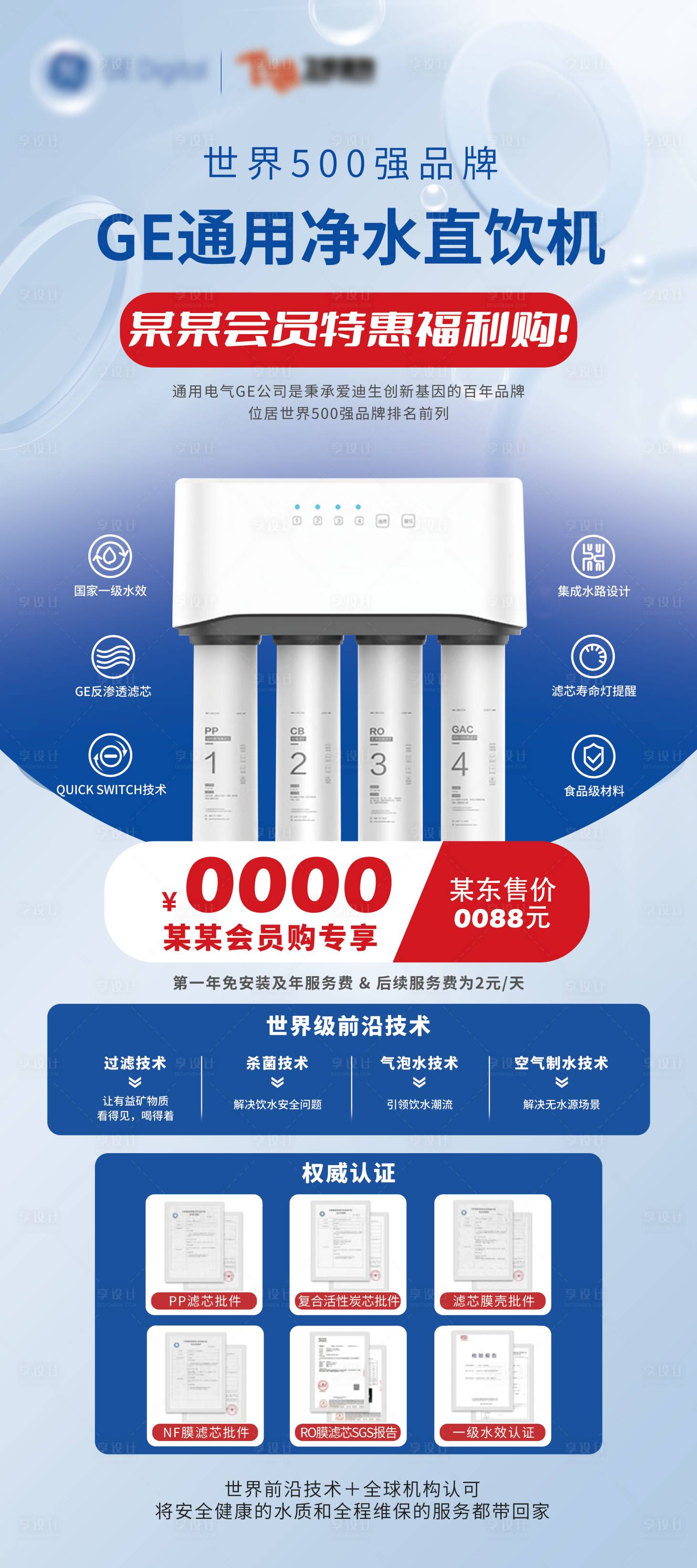 源文件下载【饮水机海报】编号：96520024033113078