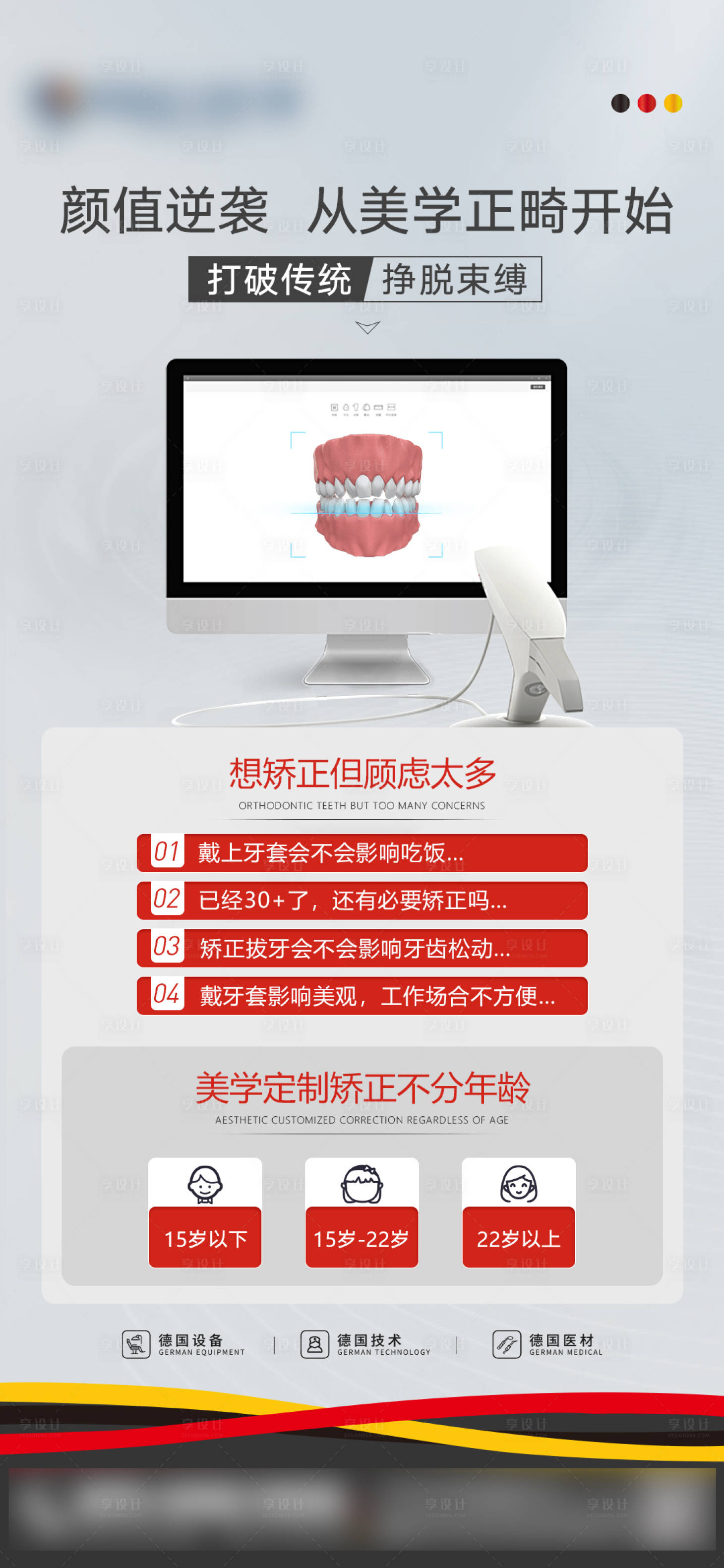 源文件下載【享設計】搜索編號：17230023701407480【牙科科普海報】