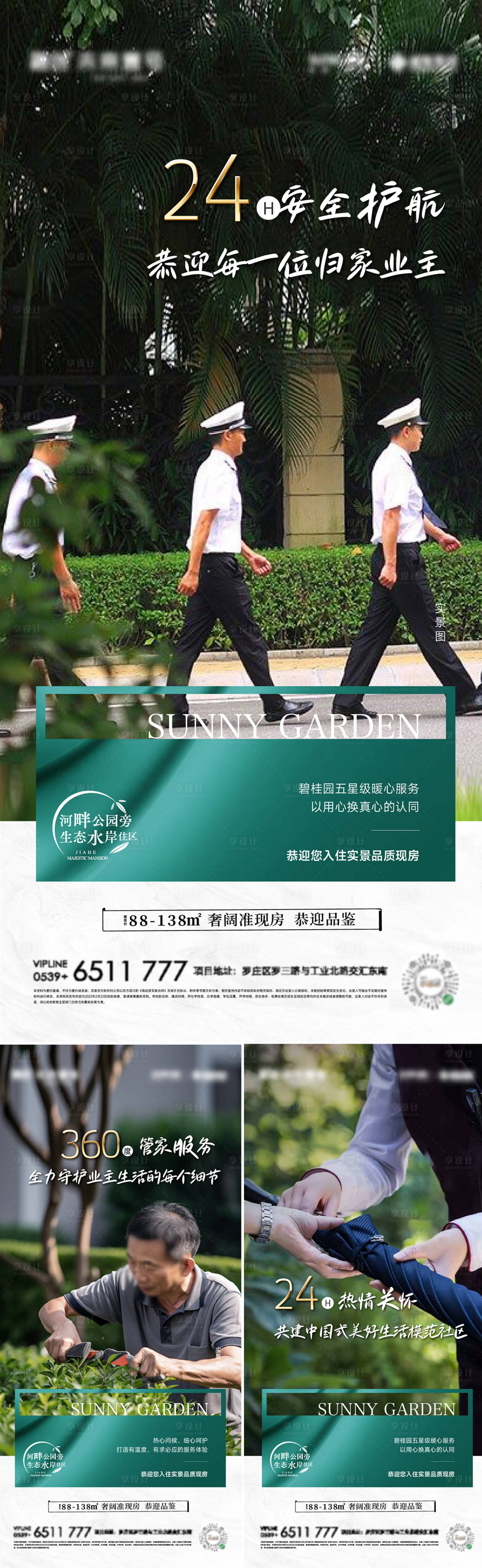 源文件下载【物业社区景观价值点系列单图】编号：73350023909677883