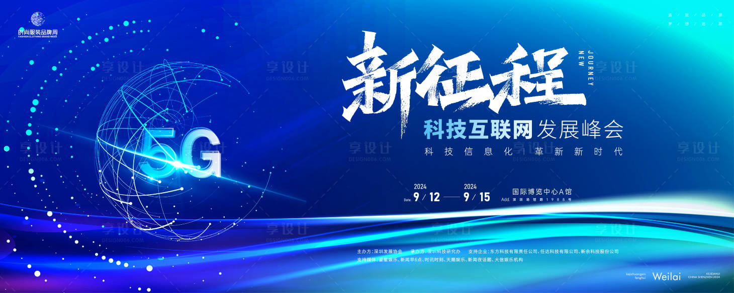 源文件下載【享設計】搜索編號：22680023913579521【新征程科技網絡峰會主畫面kv】