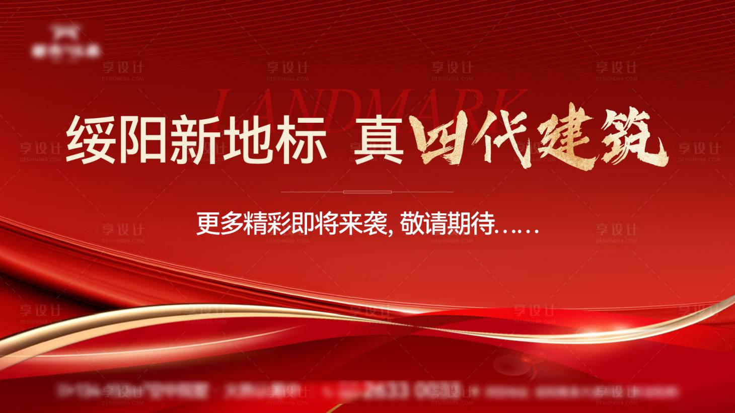 源文件下載【享設計】搜索編號：11720023765094826【地產(chǎn)熱銷主畫面】