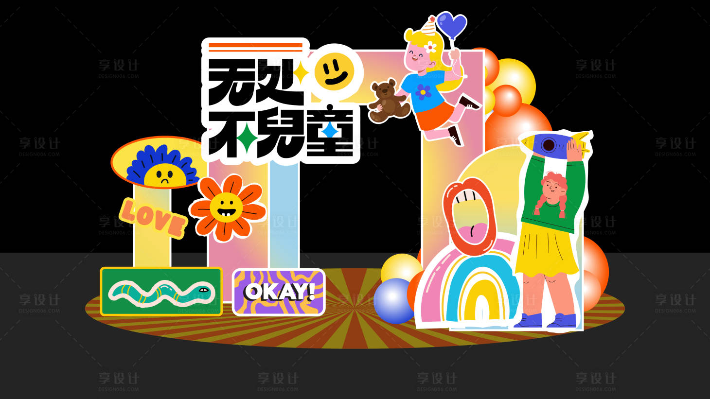 源文件下载【享设计】搜索编号：76520023835123766【儿童节美陈】