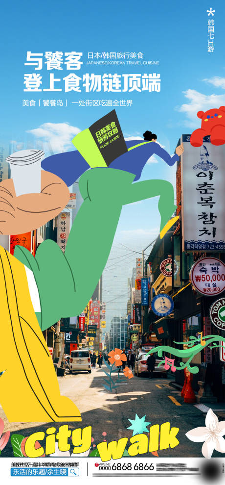 源文件下载【旅游美食攻略照片涂鸦插画海报】编号：21640024053513705