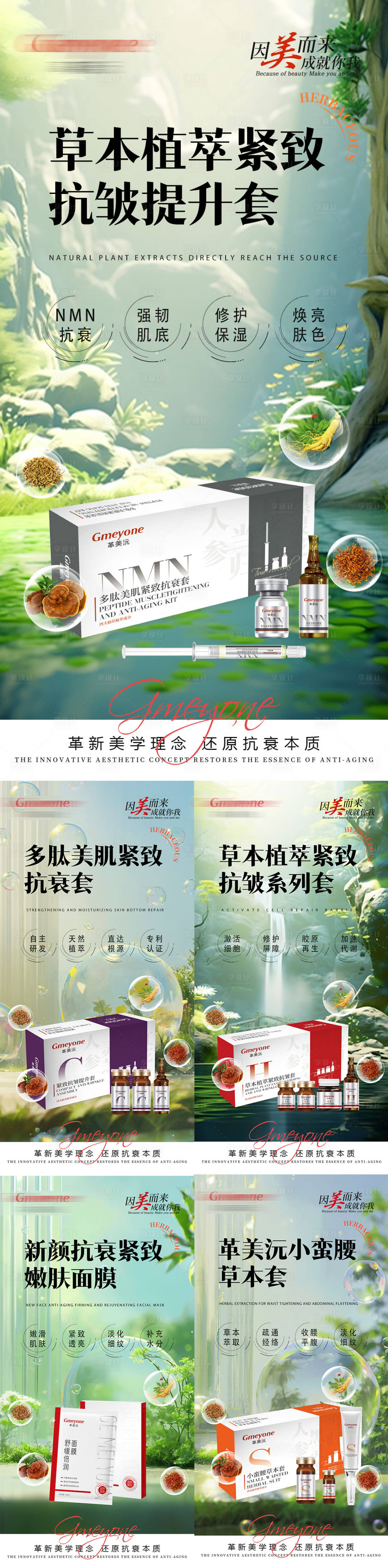 源文件下载【享设计】搜索编号：90900024178633745【产品清新海报】