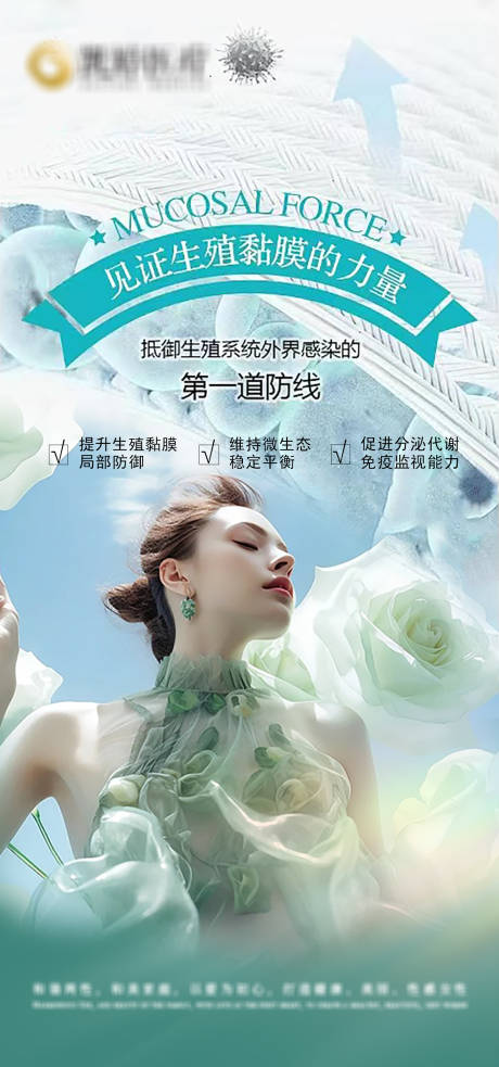 源文件下载【私密黏膜海报】编号：53660024125726496