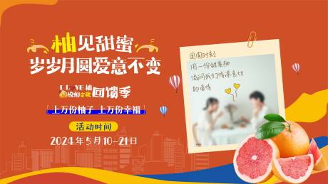 源文件下载【享设计】搜索编号：27390023742193644【地产送柚子活动背景板】