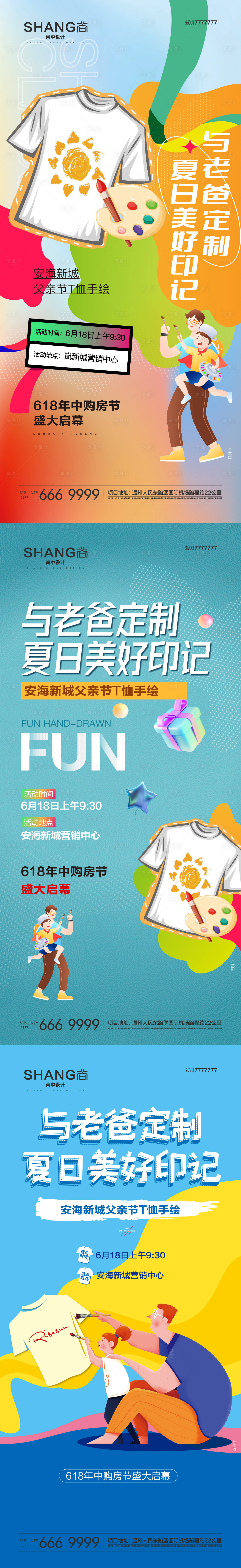 源文件下载【享设计】搜索编号：62890023840101284【地产T恤手绘海报】