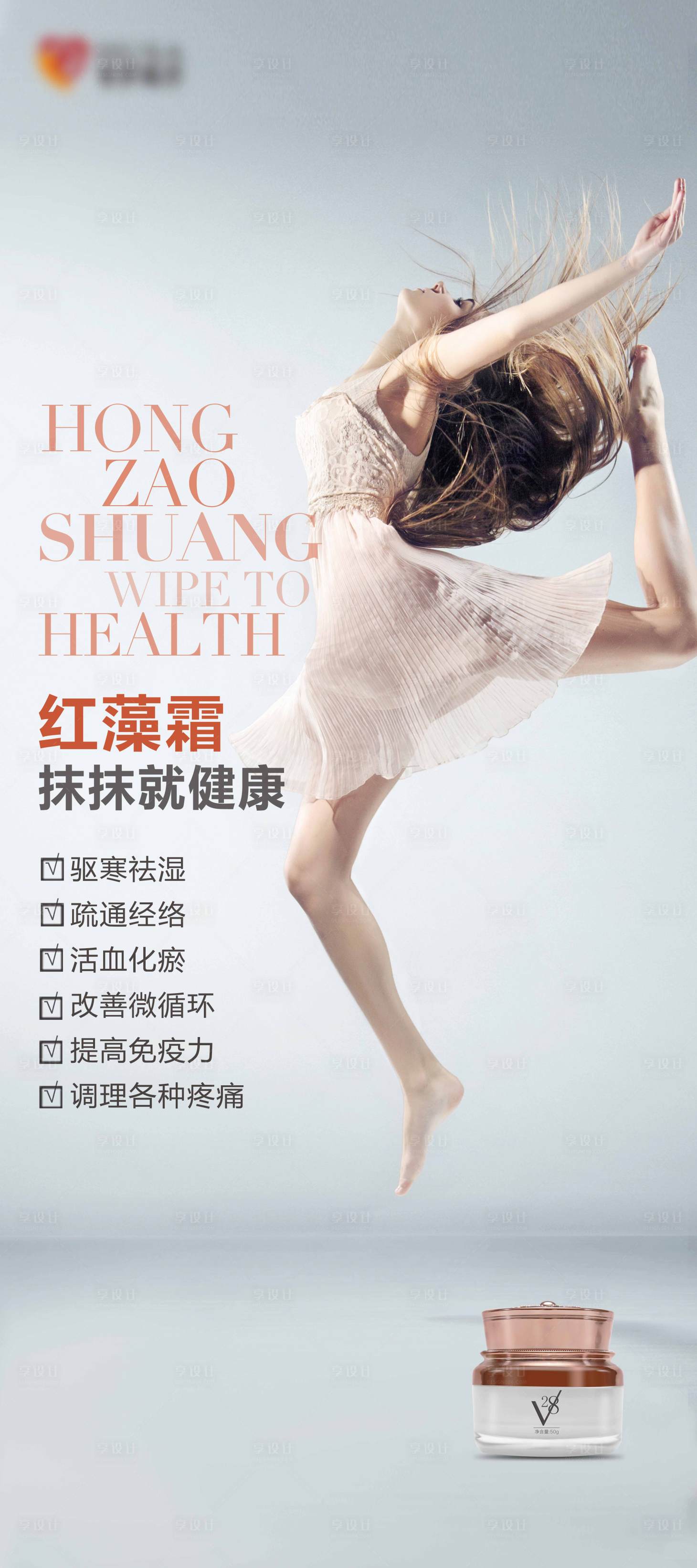 源文件下载【享设计】搜索编号：77210024060653898【红藻霜产品宣传展架】