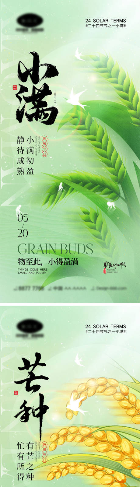 源文件下载【小满芒种节气海报】编号：55900023661767061