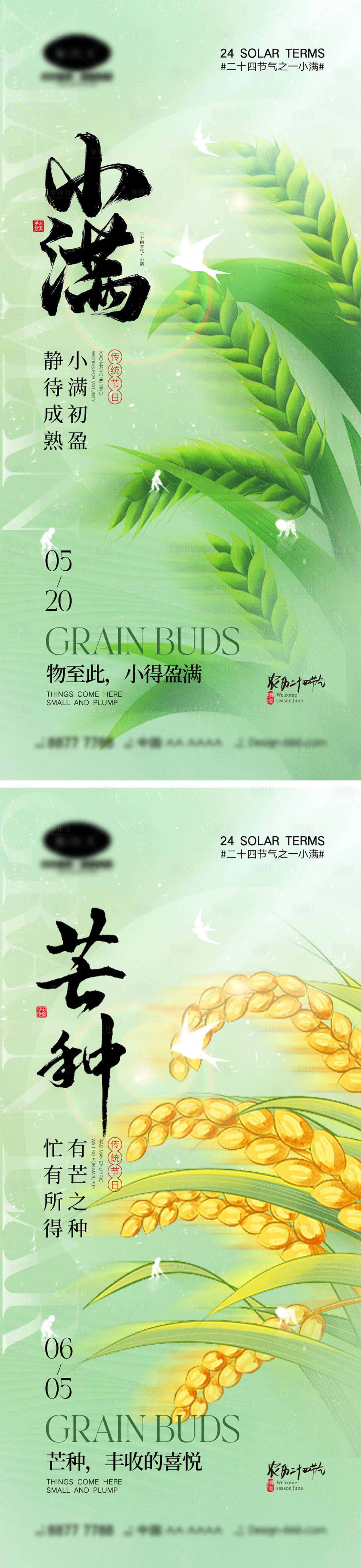 源文件下载【享设计】搜索编号：55900023661767061【小满芒种节气海报】