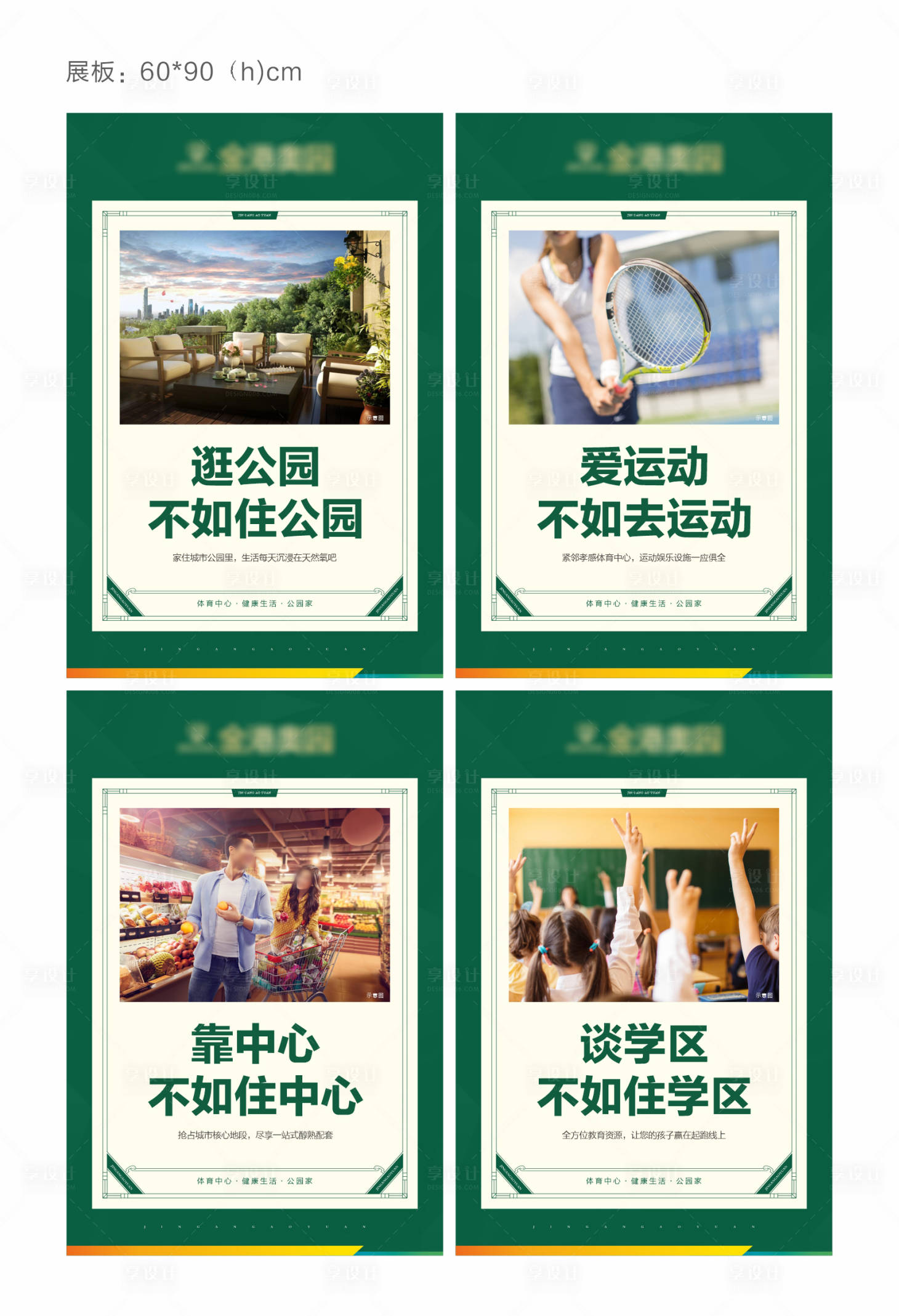 源文件下载【地产价值点信息系列海报】编号：71440023722069139