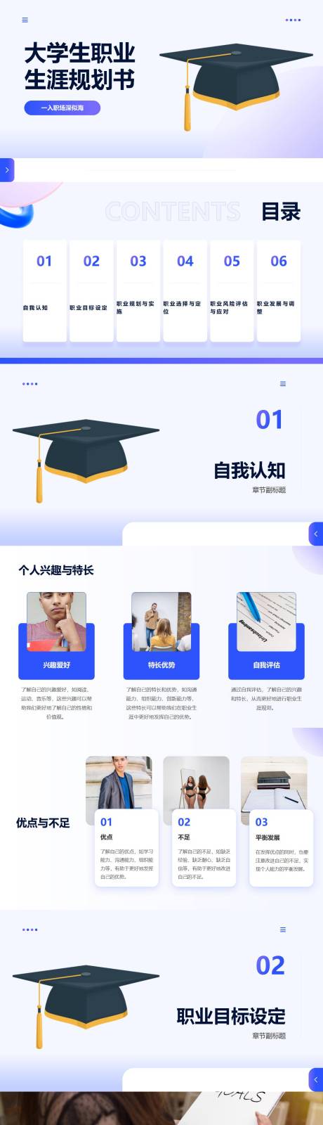 源文件下载【大学生职业生涯规划书PPT】编号：92510023734067088