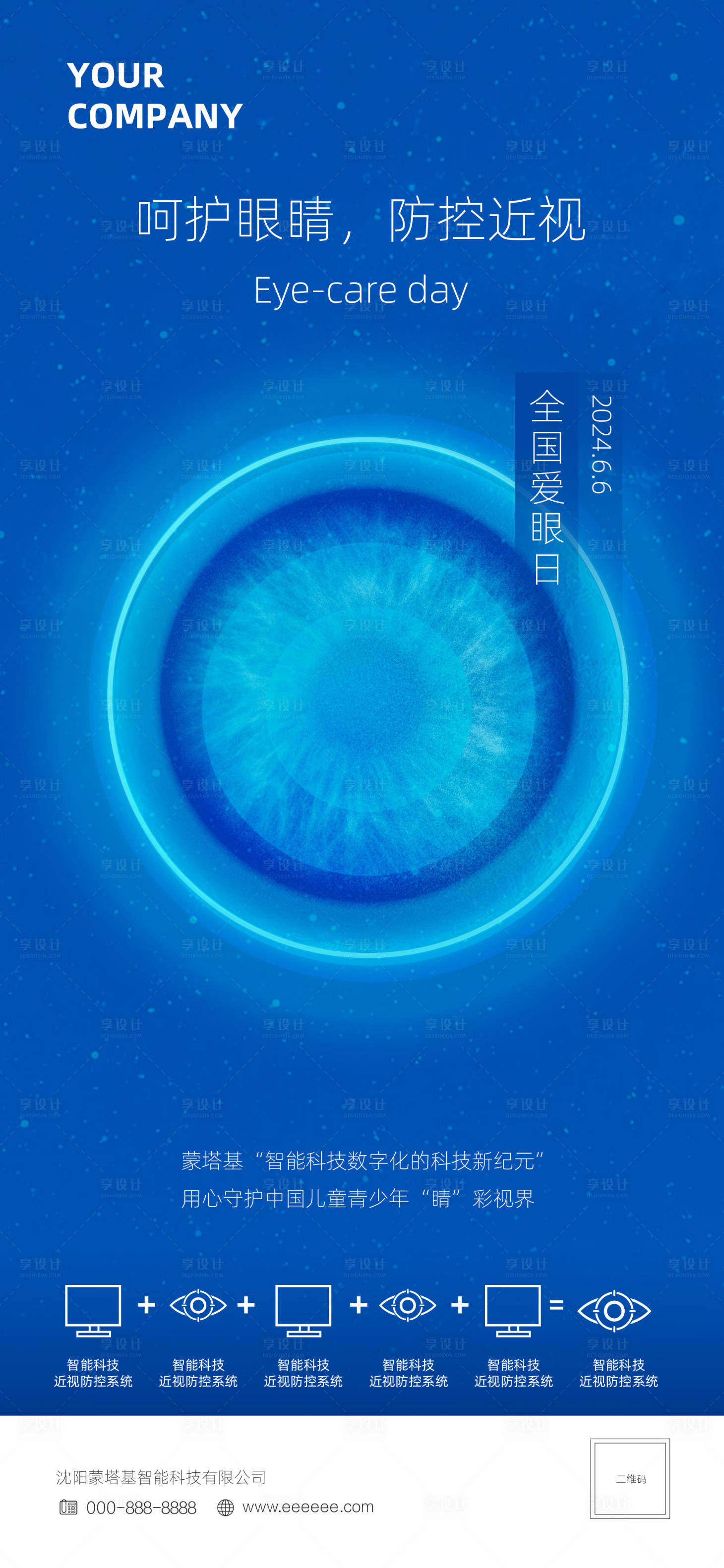 源文件下載【享設(shè)計(jì)】搜索編號(hào)：12320024252444192【科技海報(bào)】