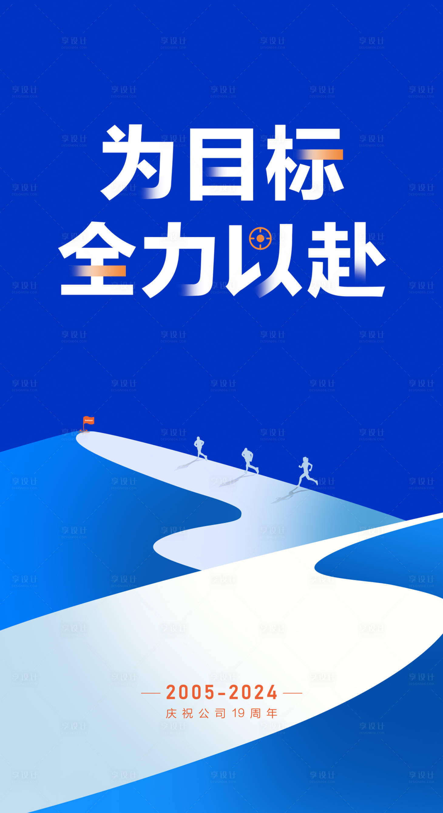 源文件下載【享設(shè)計(jì)】搜索編號(hào)：12670023711338671【全力以赴燈箱海報(bào)】