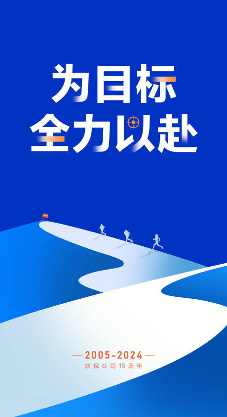 编号：12670023711338671【享设计】源文件下载-全力以赴灯箱海报