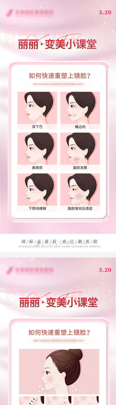 源文件下載【享設計】搜索編號：40460023749424618【醫美臉型科普海報】