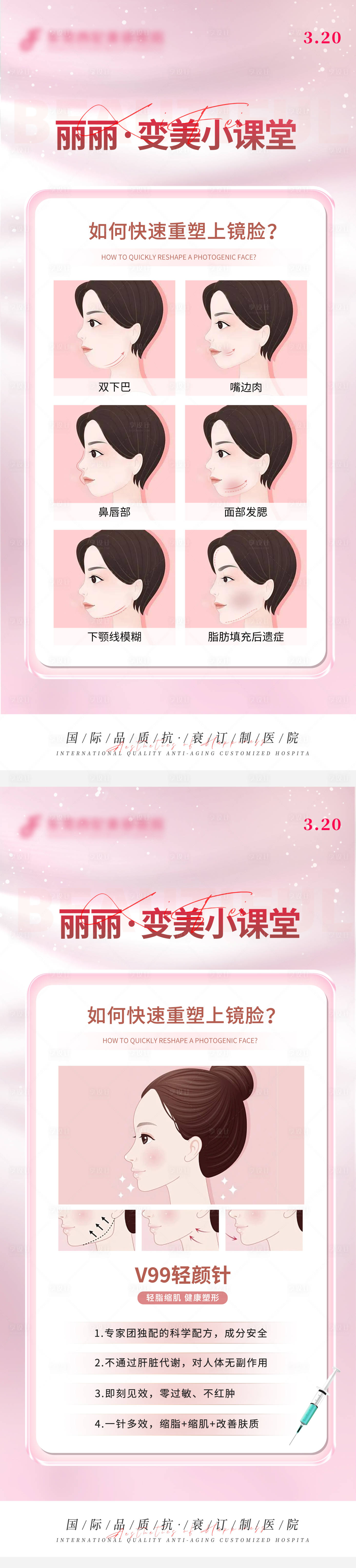 源文件下载【享设计】搜索编号：40460023749424618【医美脸型科普海报】