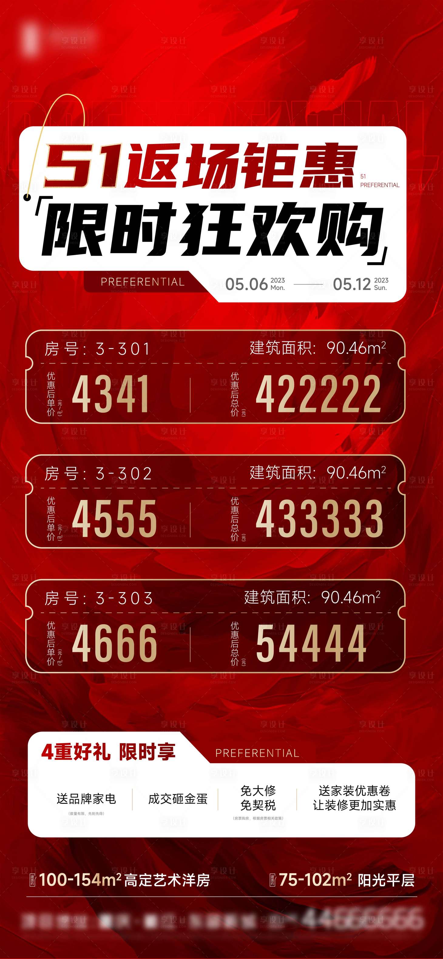 源文件下载【享设计】搜索编号：46070024260762605【返场优惠特价房】