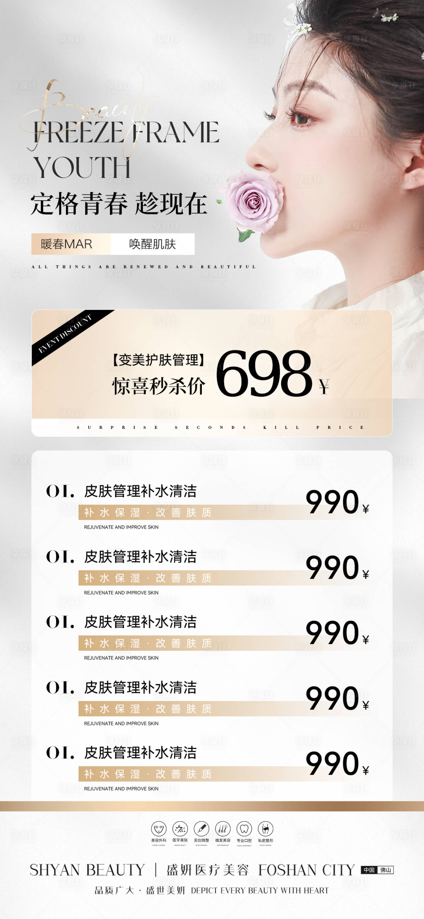 源文件下載【醫美美業皮膚管理卡】編號：97030023695037518