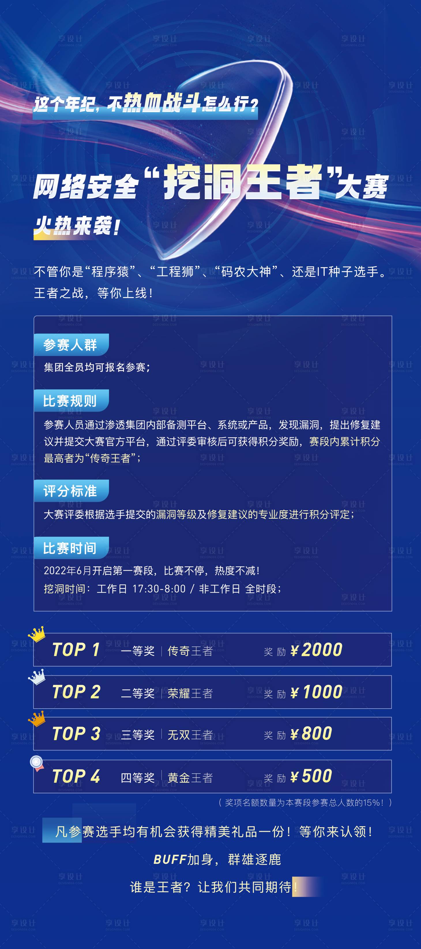 源文件下載【享設計】搜索編號：42770024053923149【網絡安全大賽海報】