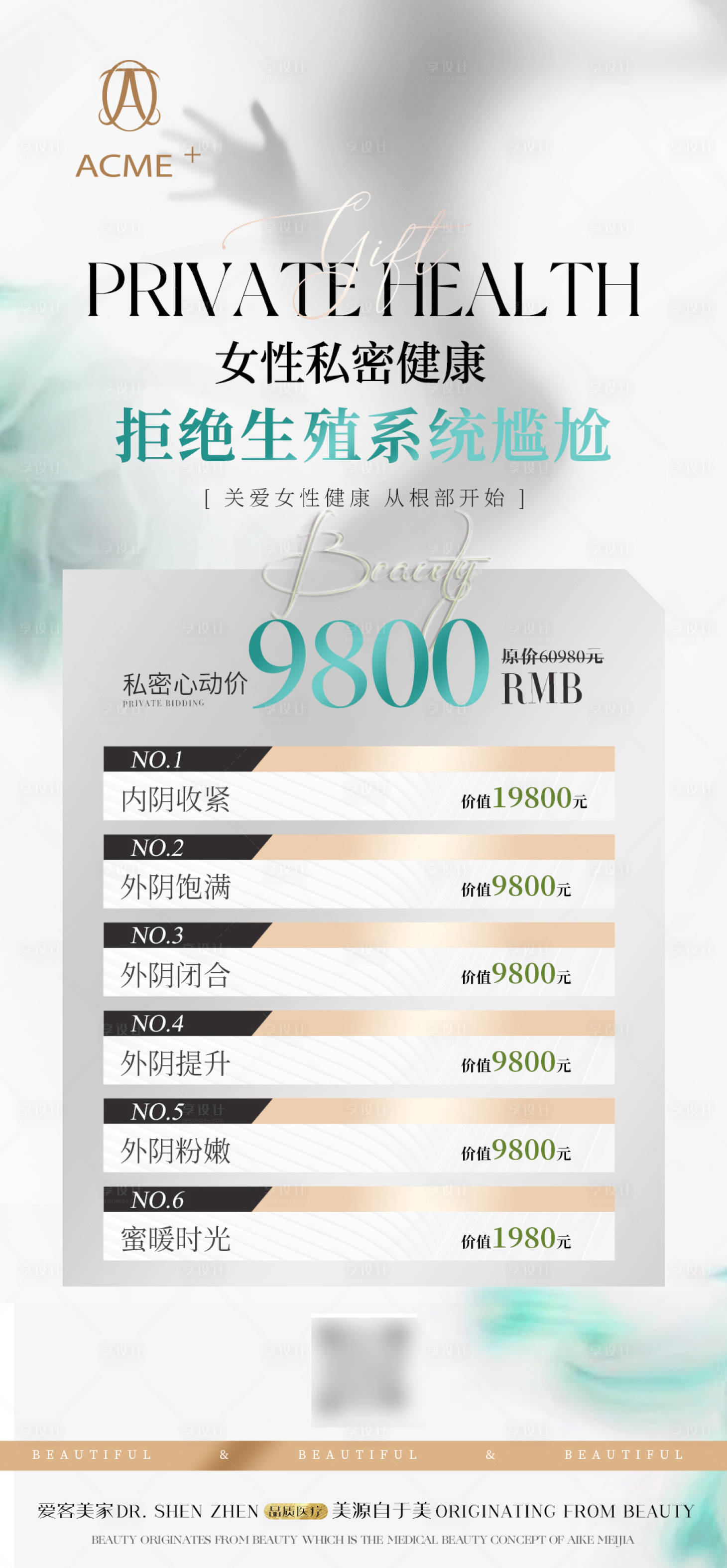 源文件下載【享設(shè)計(jì)】搜索編號(hào)：30340023945861664【私密活動(dòng)卡套餐簡(jiǎn)約海報(bào)】
