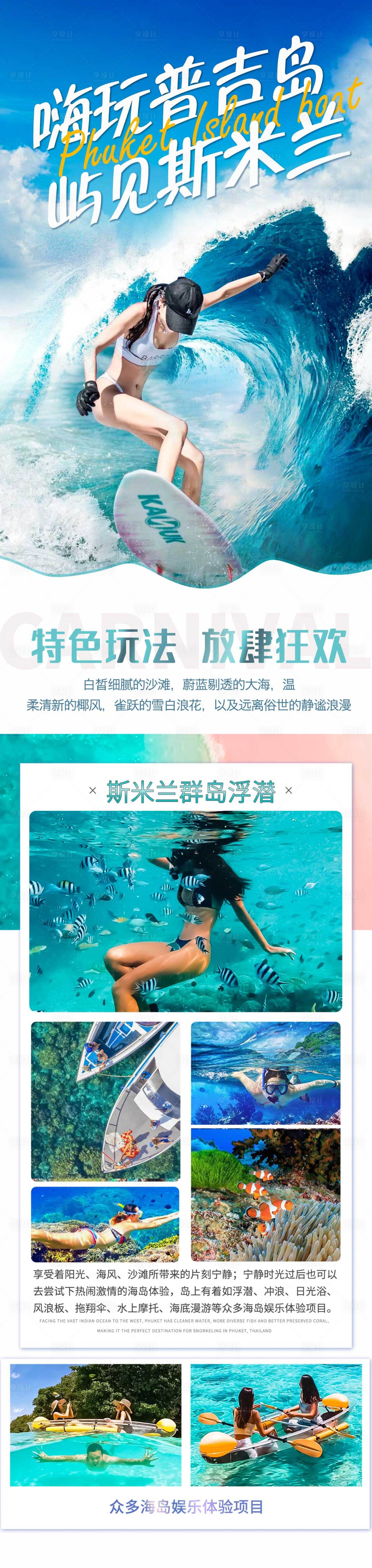 源文件下载【享设计】搜索编号：96460023649372755【普吉岛旅游海报】