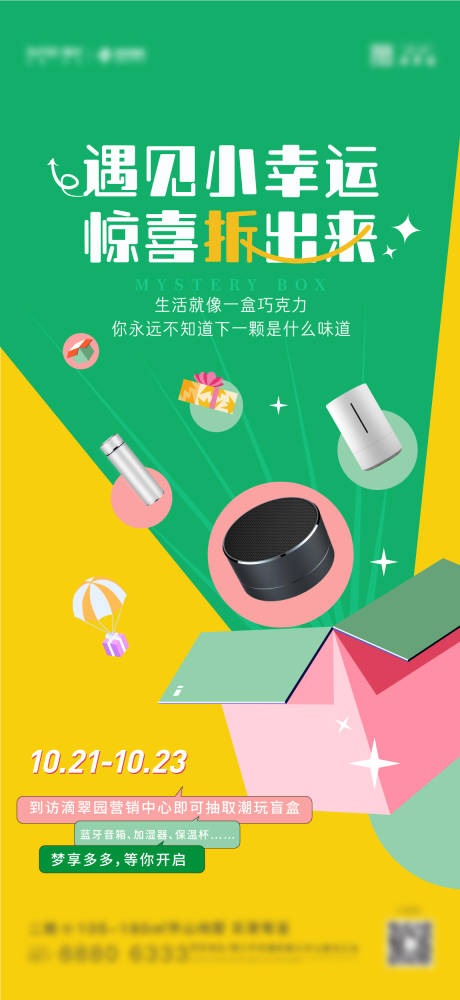 源文件下载【抽盲盒潮玩活动海报】编号：37350024080388335