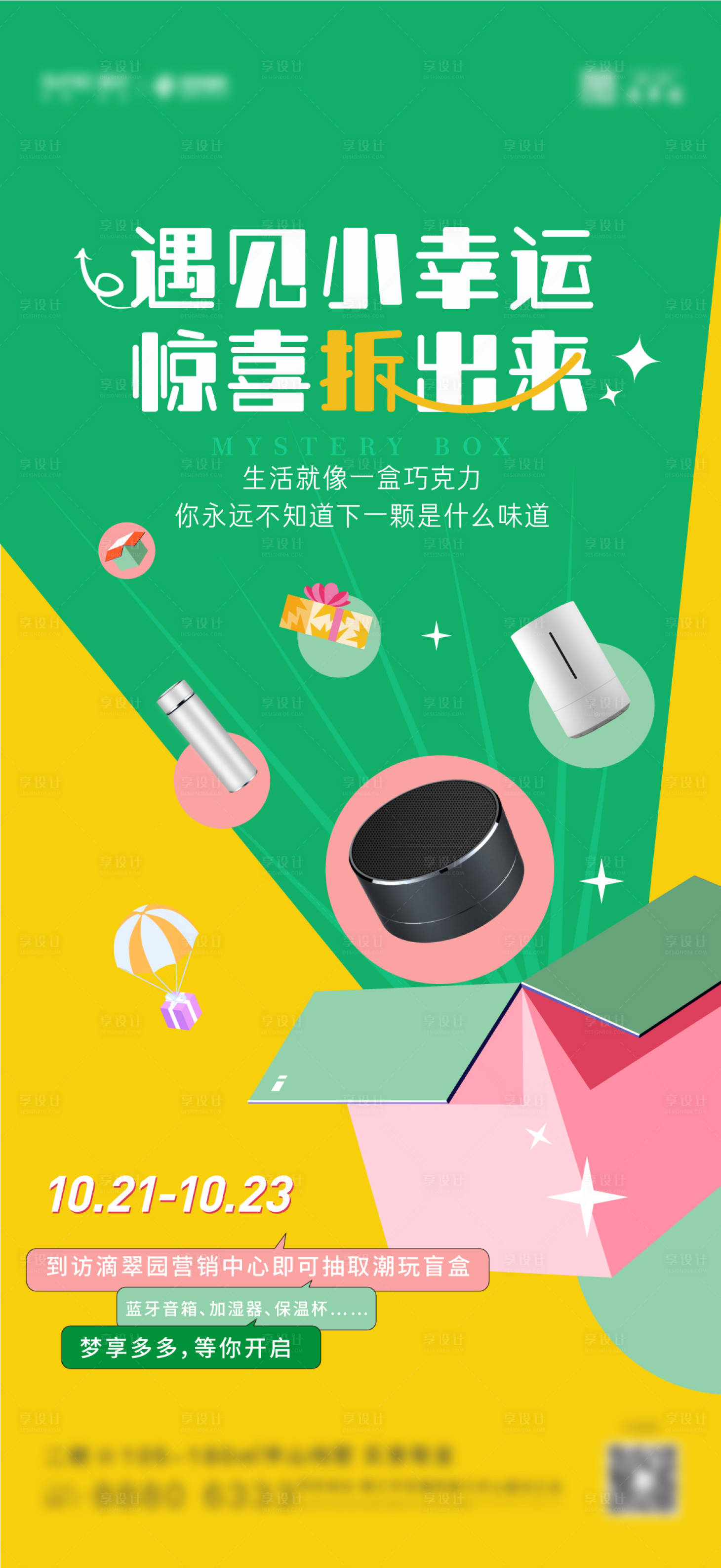 源文件下载【抽盲盒潮玩活动海报】编号：37350024080388335