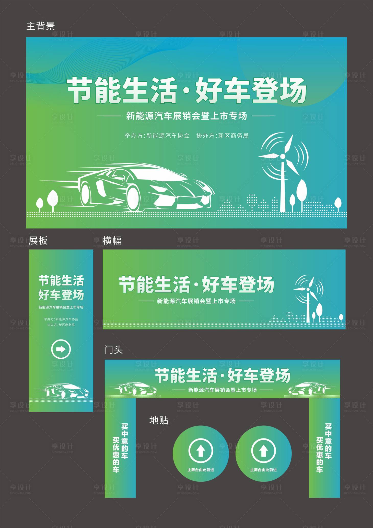 源文件下載【享設(shè)計(jì)】搜索編號(hào)：72750024144443418【新能源車展綠色團(tuán)購(gòu)會(huì)活動(dòng)背景】