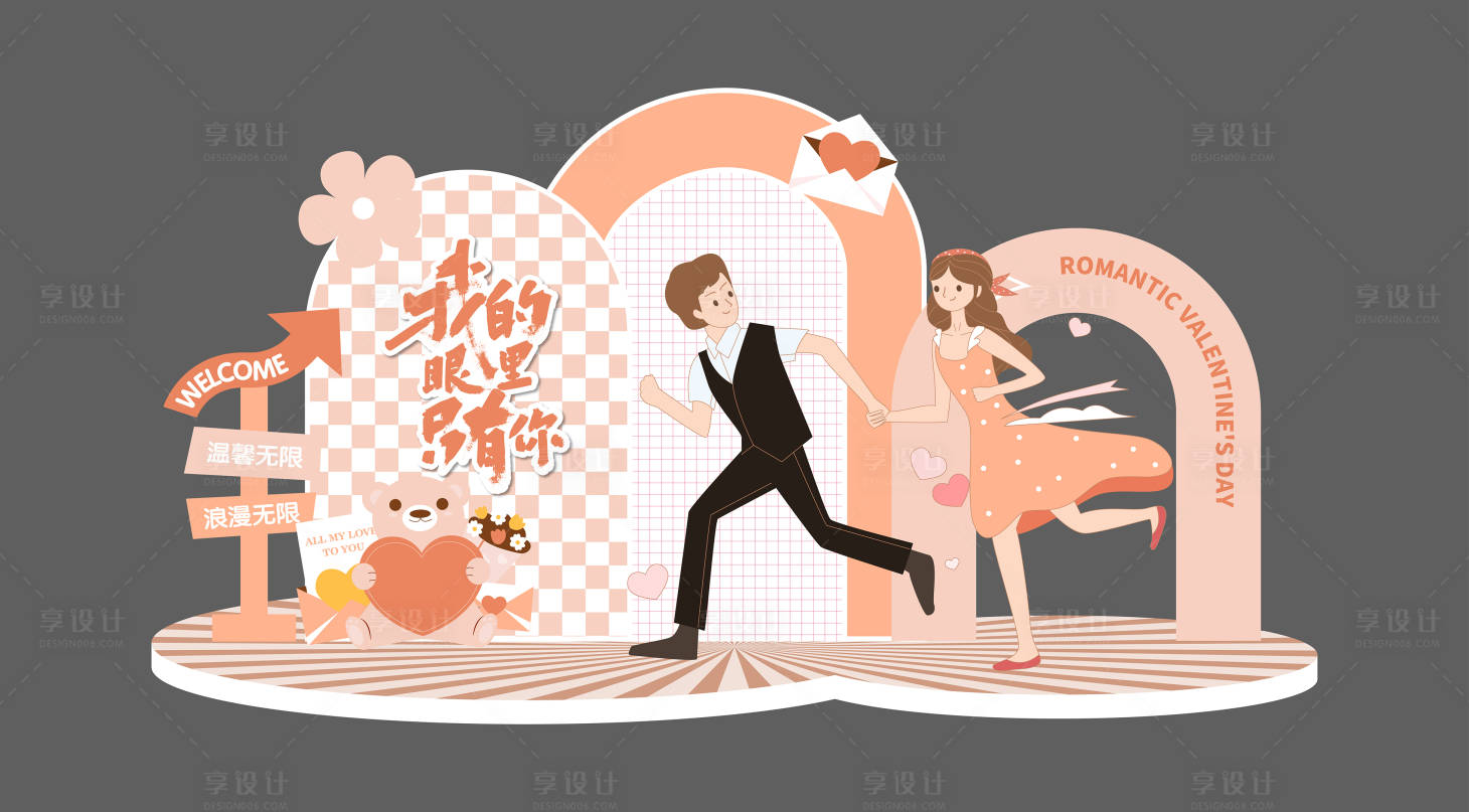 源文件下载【享设计】搜索编号：27430023839808422【情人节活动氛围布置】