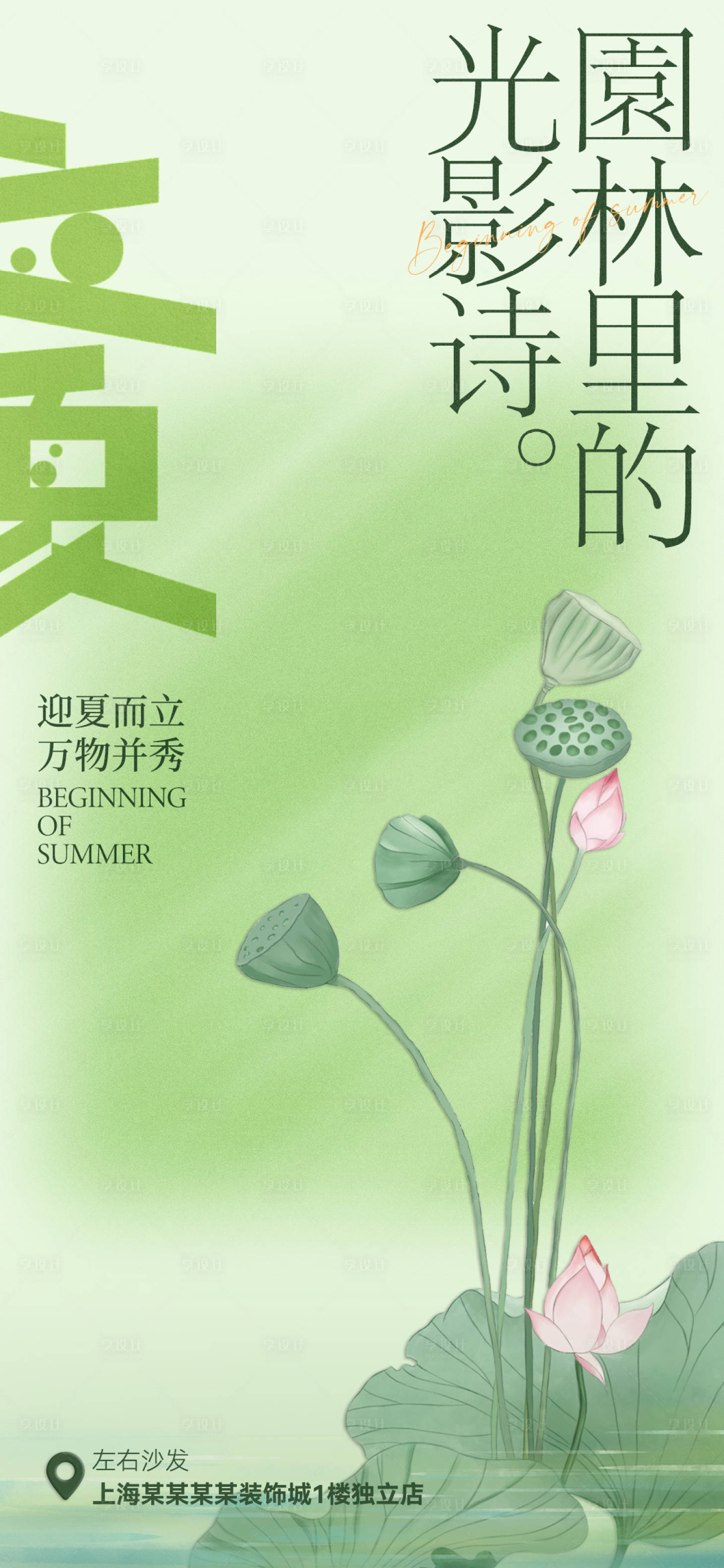 源文件下载【享设计】搜索编号：16610023651701510【立夏节气海报】