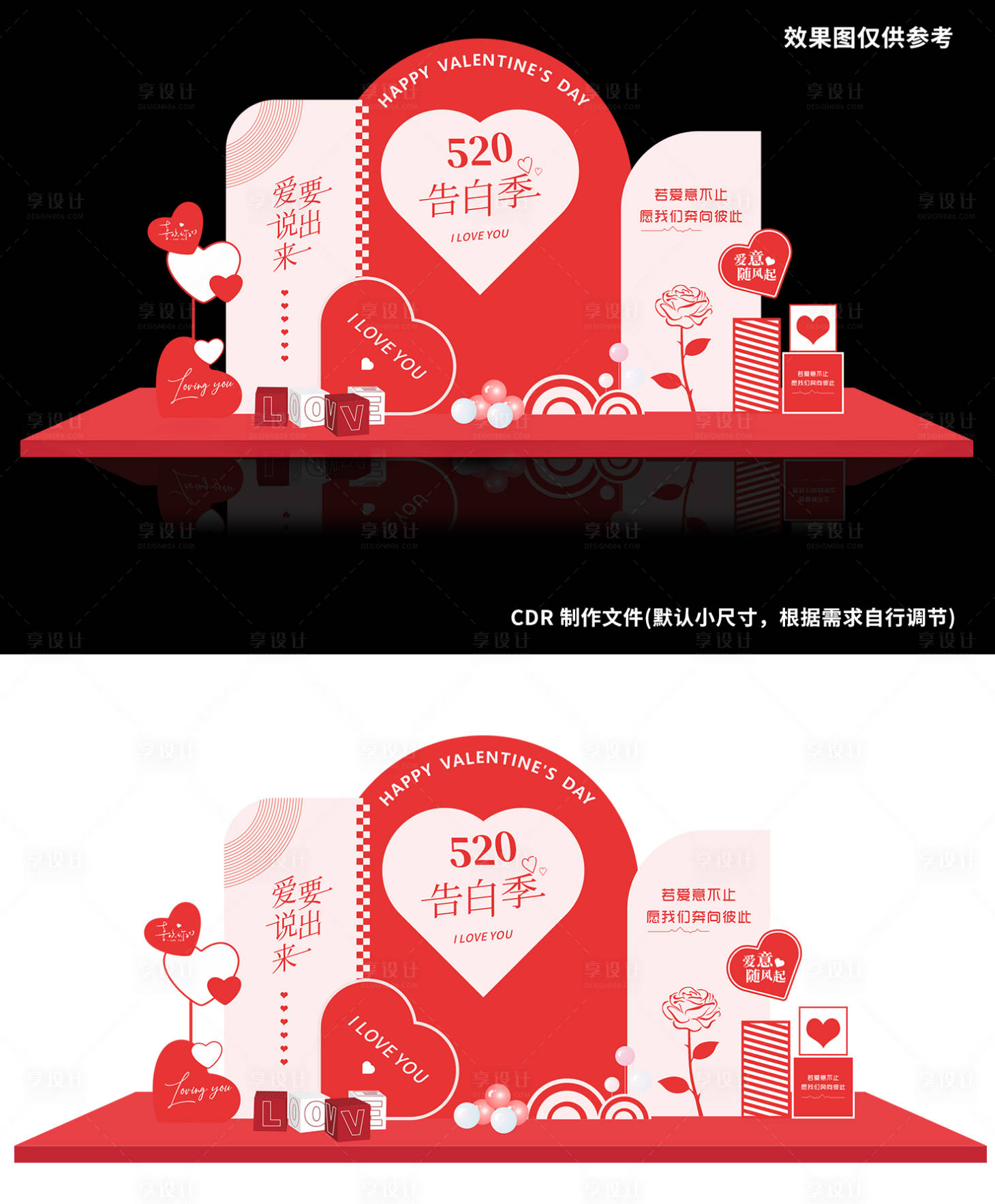 源文件下載【享設(shè)計(jì)】搜索編號(hào)：53770023929162249【紅色情人節(jié) 】