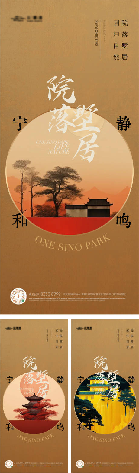 源文件下载【中式意境景观海报】编号：47110024108577018