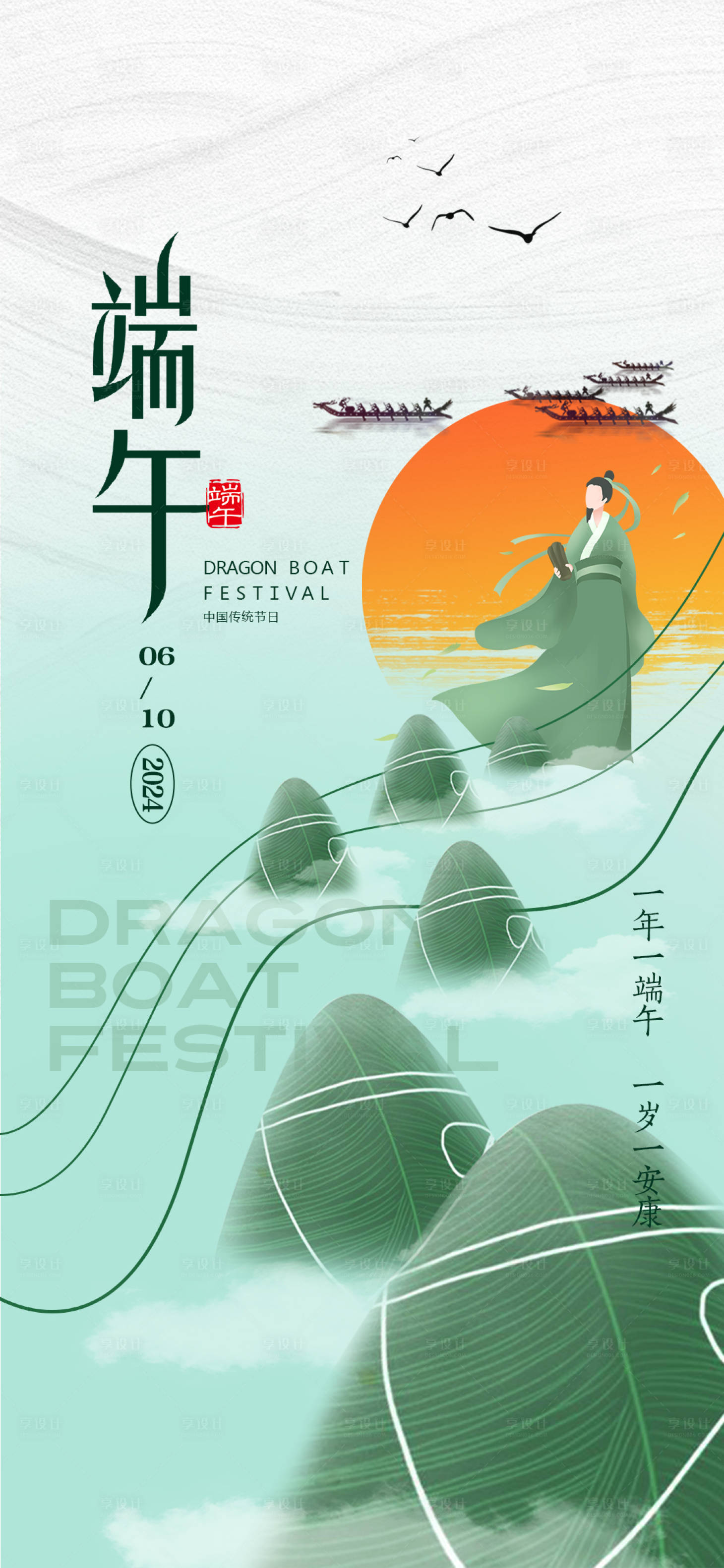 源文件下载【享设计】搜索编号：52170024205878090【端午节海报】