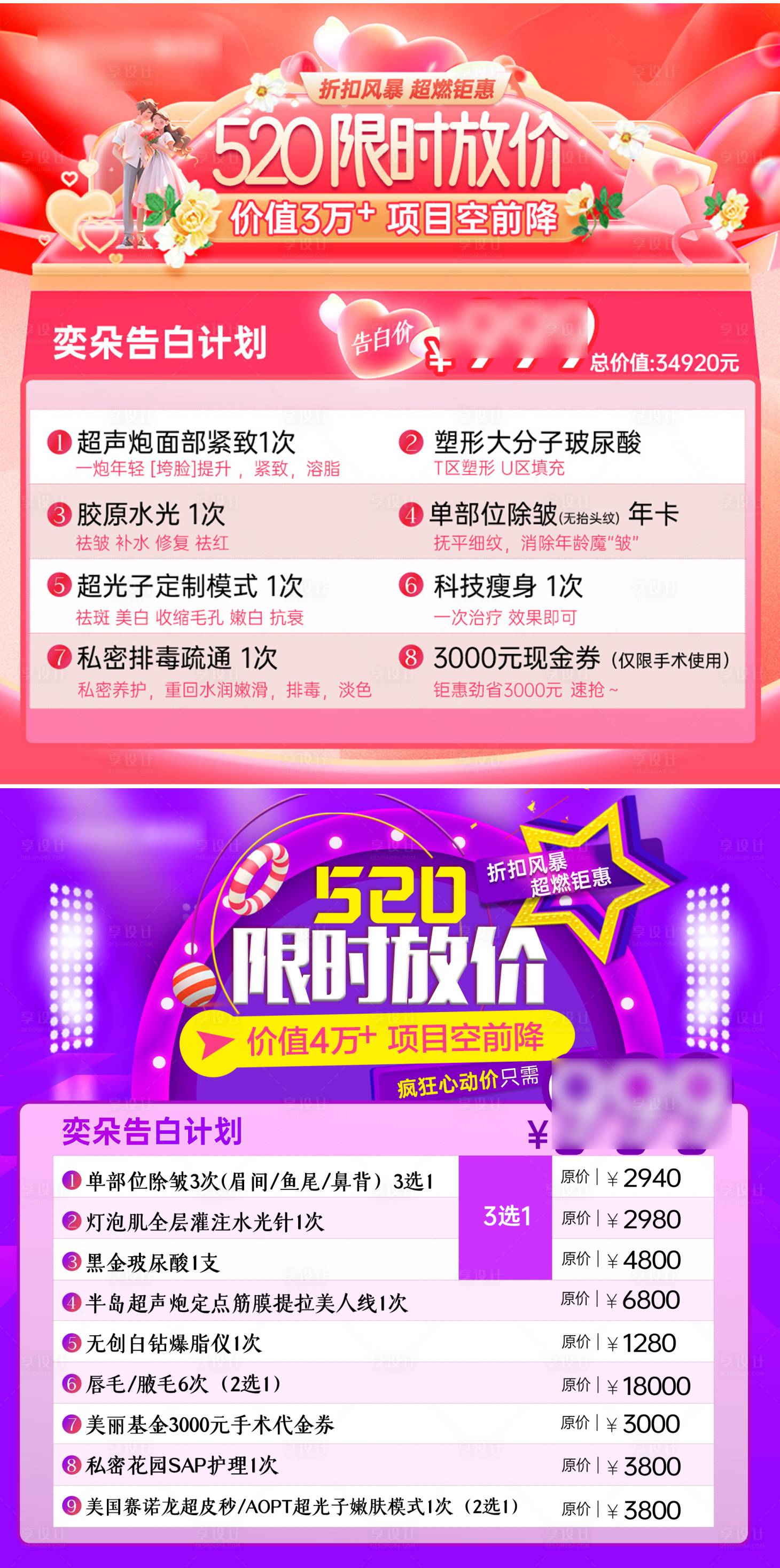 源文件下载【享设计】搜索编号：69040024231474262【医美小程序项目卡项头图】