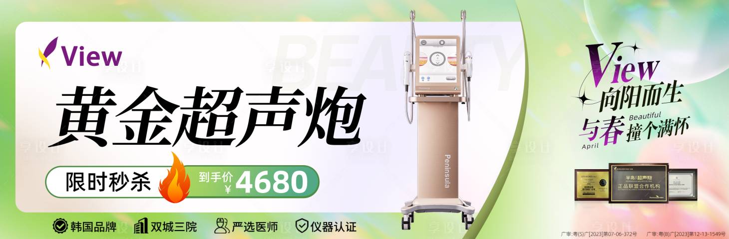 源文件下載【享設(shè)計(jì)】搜索編號(hào)：95290024053735192【醫(yī)美促銷活動(dòng)banner】