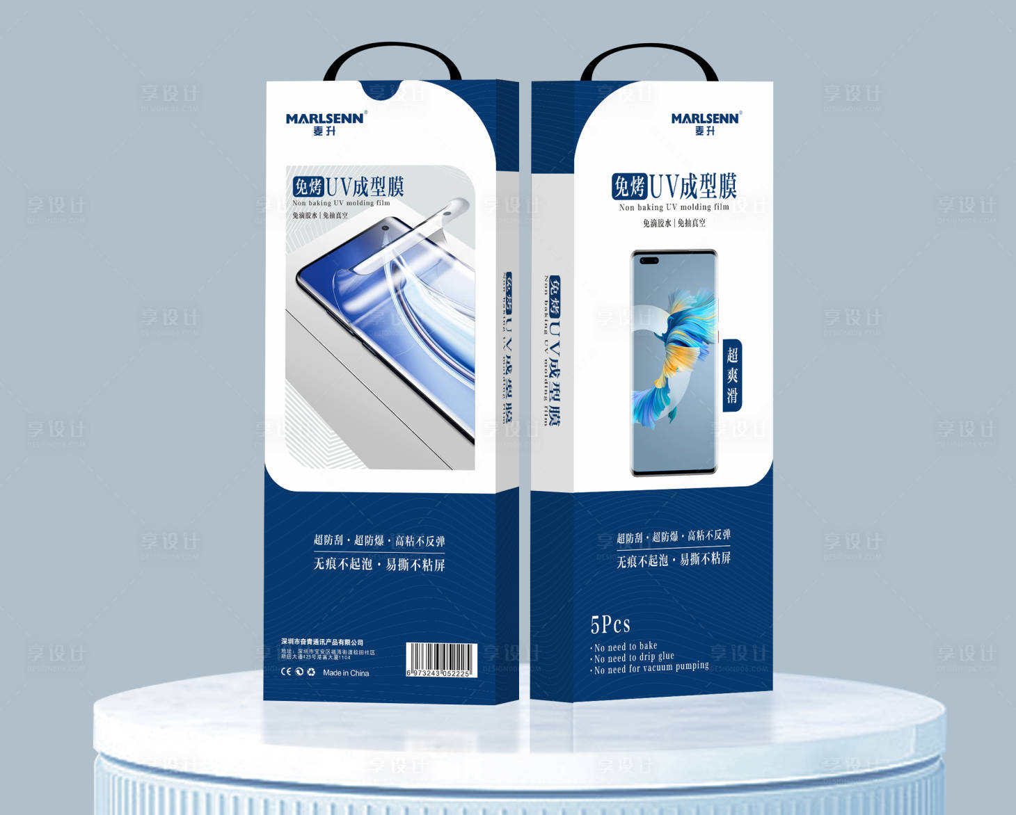 源文件下载【享设计】搜索编号：80260023985684587【钢化膜包装设计】