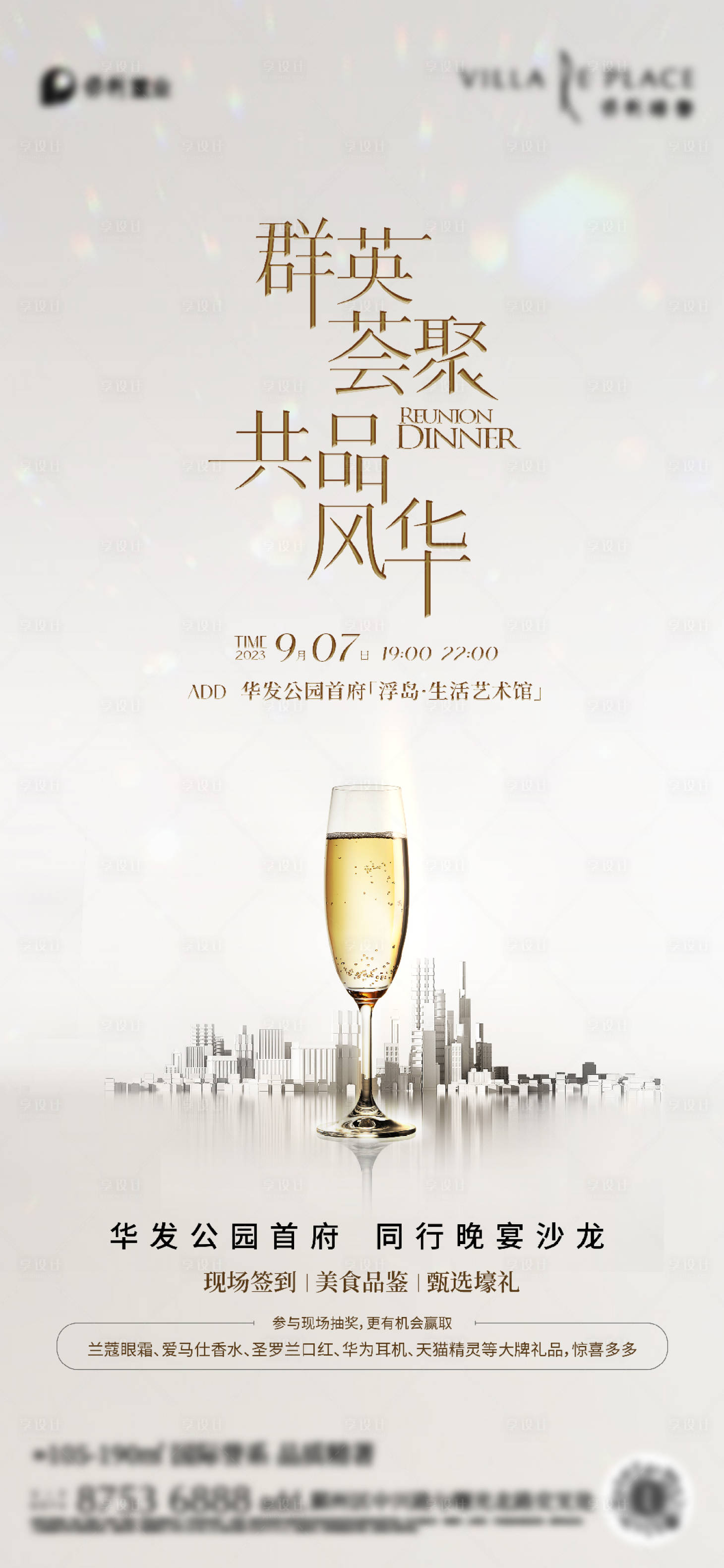源文件下載【享設計】搜索編號：22320023861096880【晚宴酒會高端私宴活動刷屏】