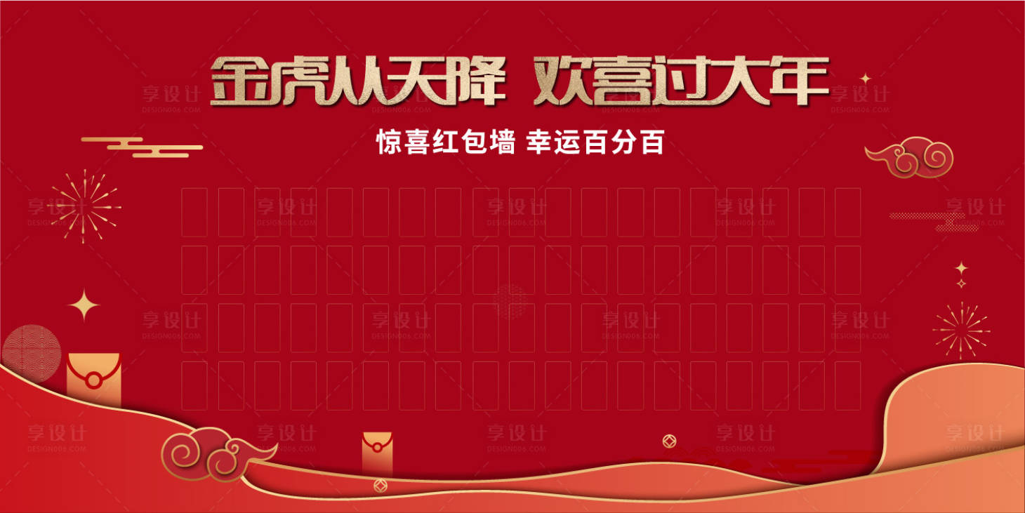 源文件下載【享設(shè)計(jì)】搜索編號(hào)：72180024194876219【紅包墻活動(dòng)背景板】