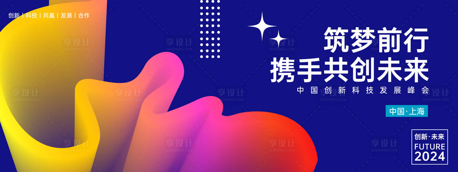 源文件下载【科技峰会背景板】编号：92760023696218191