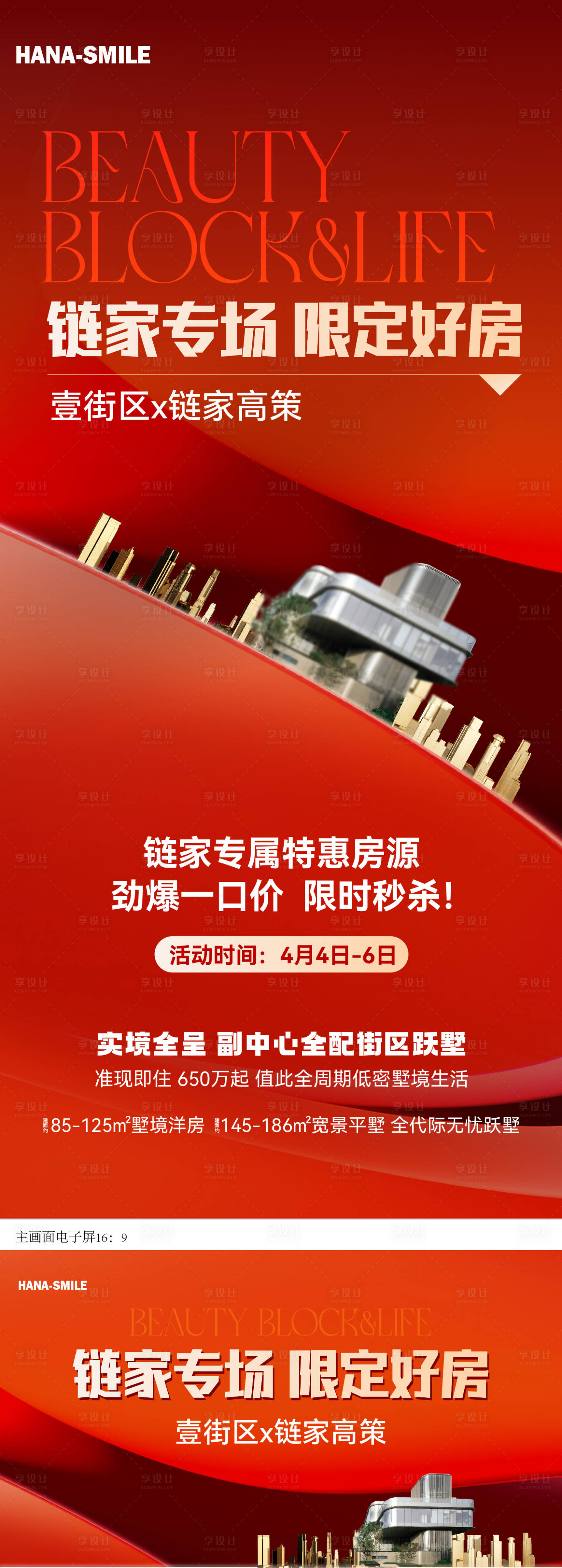 源文件下载【享设计】搜索编号：52510023725345754【经纪人渠道专场海报】