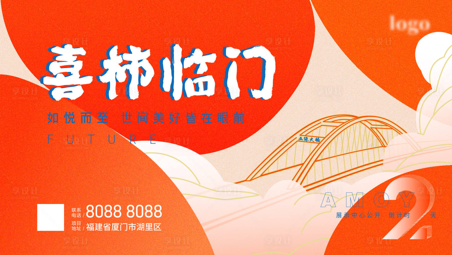 源文件下載【享設(shè)計(jì)】搜索編號(hào)：77380023928344455【喜柿臨門展板】